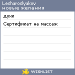My Wishlist - lesharoslyakov