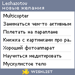 My Wishlist - leshazotov