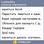 My Wishlist - leshechka