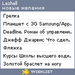 My Wishlist - leshell