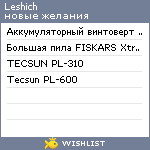 My Wishlist - leshich