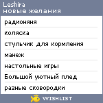 My Wishlist - leshira