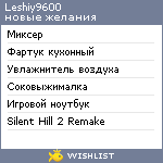 My Wishlist - leshiy9600