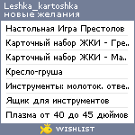 My Wishlist - leshka_kartoshka