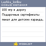 My Wishlist - leshka_kirillov