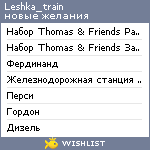 My Wishlist - leshka_train