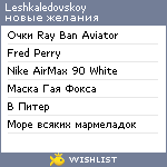 My Wishlist - leshkaledovskoy