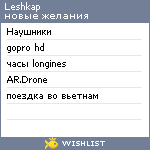 My Wishlist - leshkap