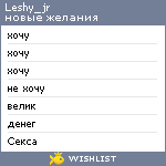 My Wishlist - leshy_jr