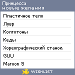 My Wishlist - lesia_sun