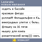 My Wishlist - lesiaraine