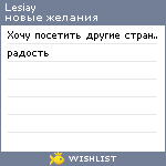 My Wishlist - lesiay