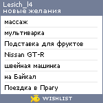 My Wishlist - lesich_l4