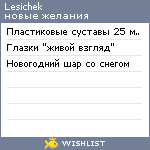 My Wishlist - lesichek