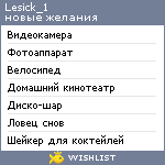 My Wishlist - lesick_1