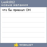 My Wishlist - lesik1812