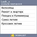 My Wishlist - lesik_o