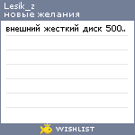 My Wishlist - lesik_z