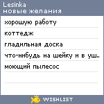 My Wishlist - lesinka