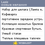 My Wishlist - lesis