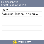 My Wishlist - lesitalioness