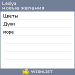 My Wishlist - lesiya