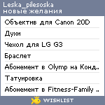 My Wishlist - leska_pilesoska