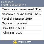 My Wishlist - leskaseo