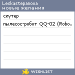 My Wishlist - leskastepanova