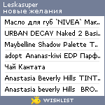 My Wishlist - leskasuper