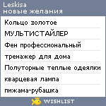 My Wishlist - leskisa