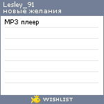 My Wishlist - lesley_91