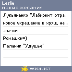 My Wishlist - leslie