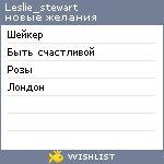 My Wishlist - leslie_stewart