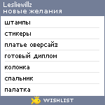 My Wishlist - lesliewillz