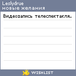 My Wishlist - leslydrue