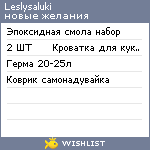 My Wishlist - leslysaluki