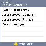 My Wishlist - lesnaj