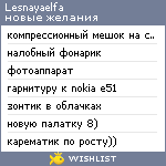 My Wishlist - lesnayaelfa