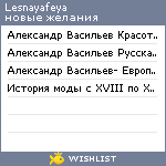 My Wishlist - lesnayafeya