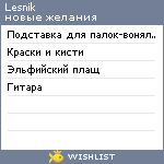 My Wishlist - lesnik