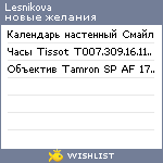 My Wishlist - lesnikova