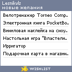 My Wishlist - lesnikvlz