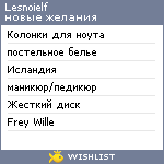 My Wishlist - lesnoielf