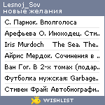 My Wishlist - lesnoj_sov