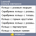 My Wishlist - lesnovik