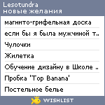 My Wishlist - lesotundra