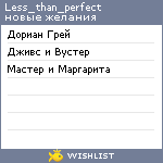 My Wishlist - less_than_perfect