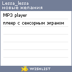 My Wishlist - lessa_lessa