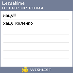 My Wishlist - lessahime